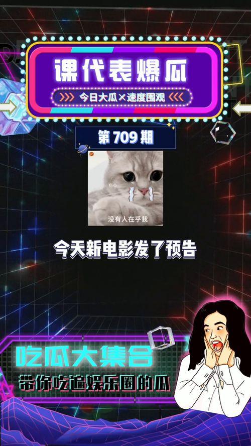 娱乐最新吃瓜爆料,神秘事件背后真相大揭秘！